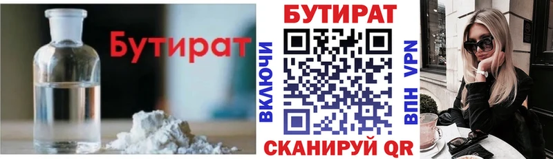 Бутират 1.4BDO  Мытищи 