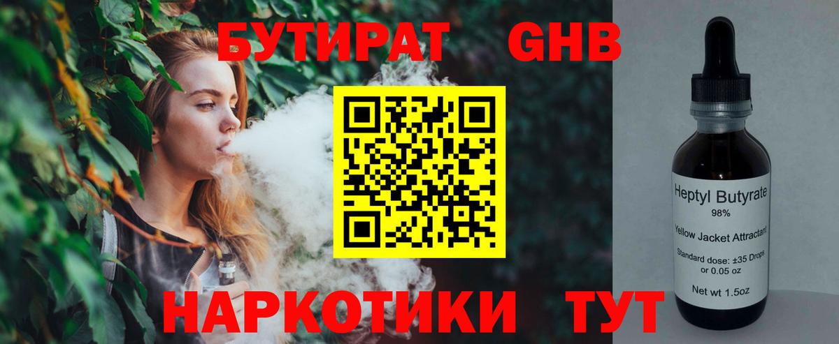 БУТИРАТ оксибутират Мытищи