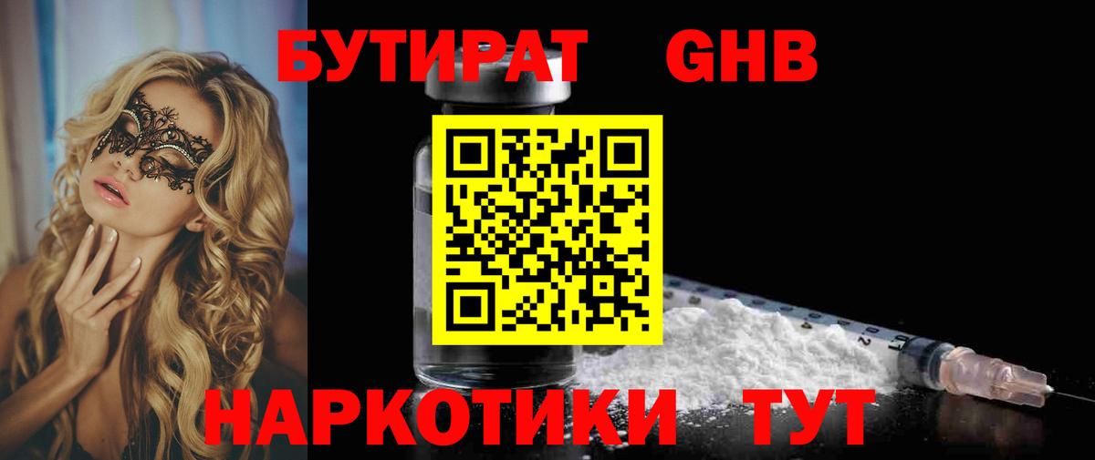 БУТИРАТ бутик  Вход с VPN  Мытищи 