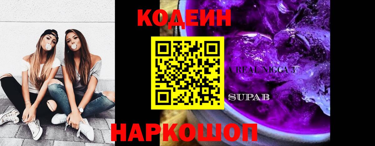 Кодеин напиток Lean (лин) Мытищи