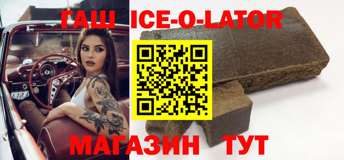 ГАШИШ Premium  Вход с VPN  ГАШИШ Ice-O-Lator  Мытищи 