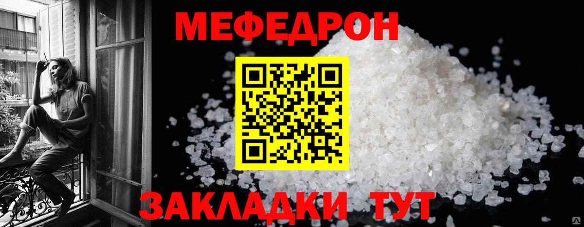 Меф мяу мяу Мытищи