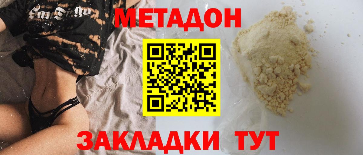 Метадон мёд Мытищи