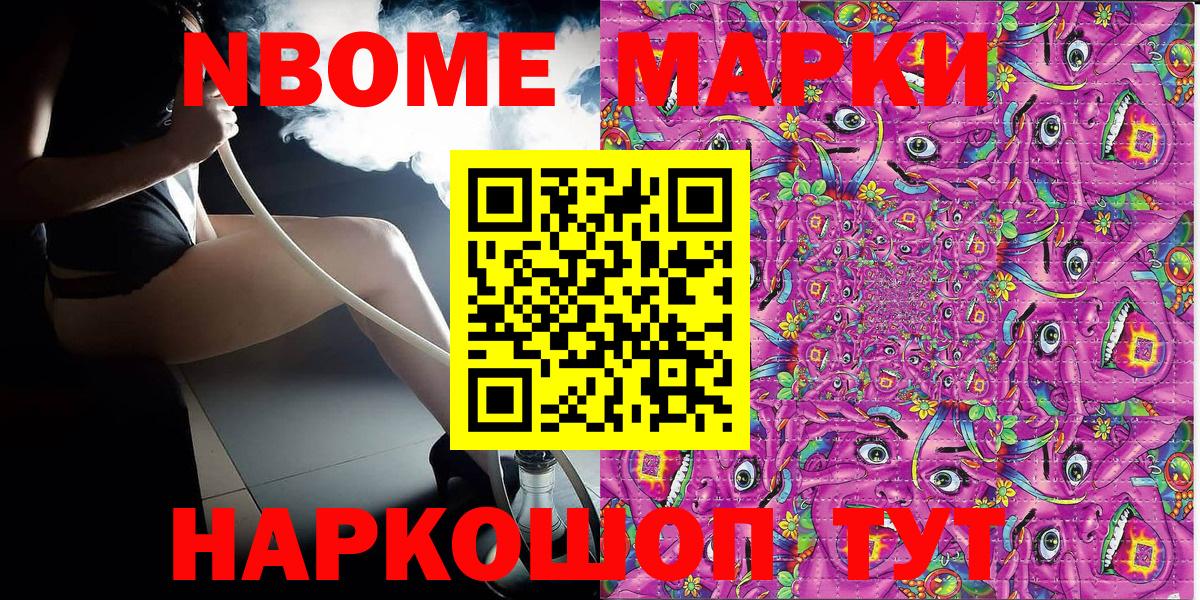 Марки N-bome 1500мкг Мытищи